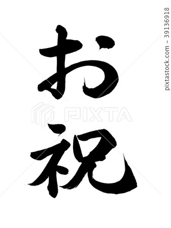 Congratulations handwriting Congratulations handwriting 39136918