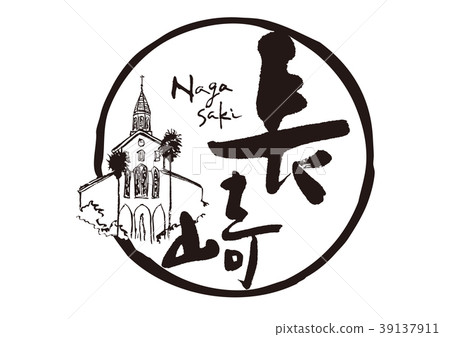 長崎刷字符教會水彩 長崎刷字符教會水彩 39137911