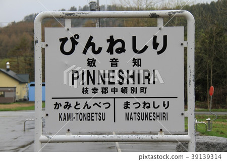 Station name label, Pin Nishiri 39139314