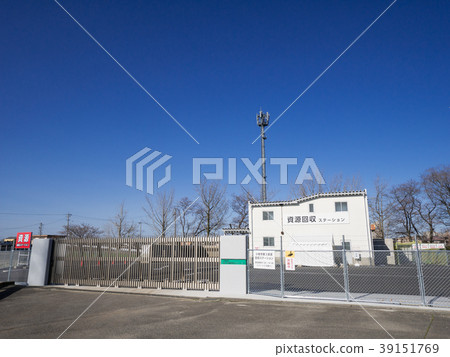 資源恢復站 39151769