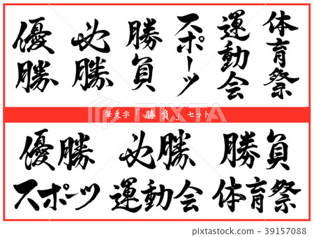 Calligraphy Game Set Stock Illustration