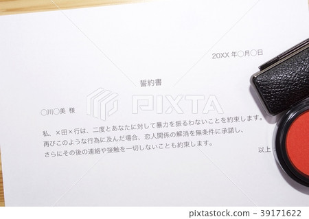 Written oath (DV by lover) 39171622