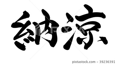 Calligraphy writing 39236391
