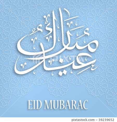 Eid Mubarak calligraphy 39239652