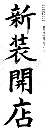 New store opening 39272336