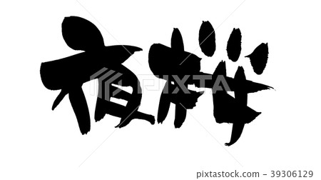 Calligraphy writing night cherry nature illustration 39306129