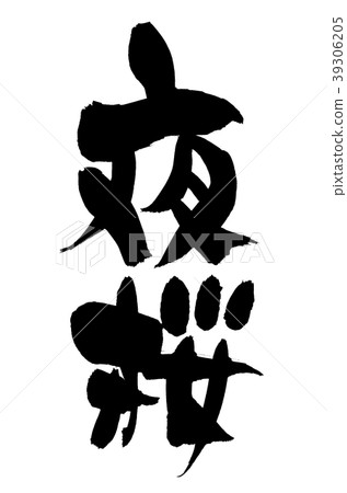 Calligraphy writing night cherry nature illustration 39306205