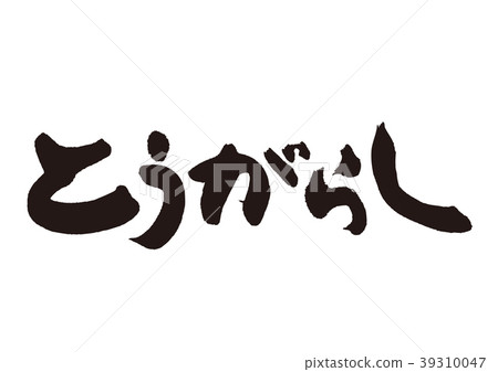 紅色書法 紅色書法 39310047