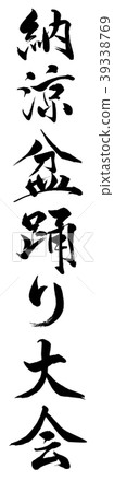 Summer Bon festival dance event Summer Bon festival dance event 39338769