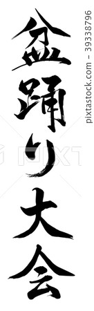 Bon Odori Tournament Bon Odori Tournament 39338796