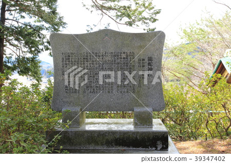 國土(Hinodekuni)出雲大社龍蛇神社的石碑 國土(Hinodekuni)出雲大社龍蛇神社的石碑 39347402