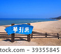 Kotohiki海灘 39355845