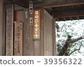 Kumagaya City Seitenzan Sanmon Gate 39356322