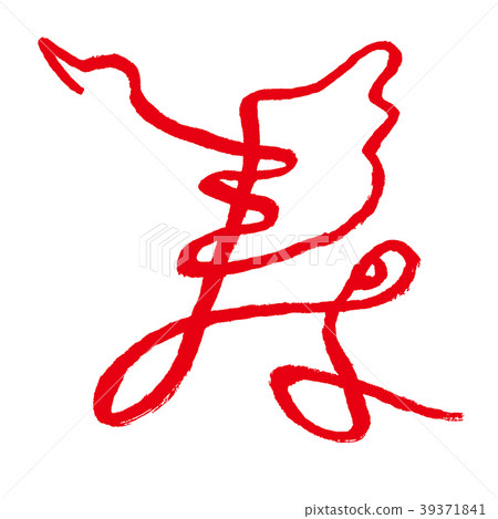 One-stroke illustration of calligraphy, crane and turtle One-stroke illustration of calligraphy, crane and turtle 39371841