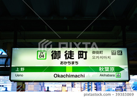 山手線站Mark Ochimachi 山手線站Mark Ochimachi 39383869