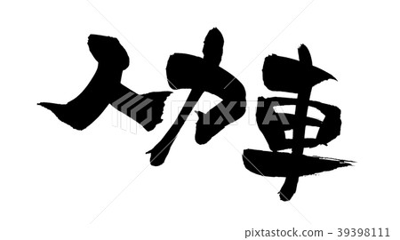 Calligraphy writing rickshaw illustration 39398111