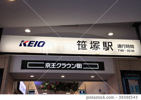 Shiozuka Station京王線 39398543