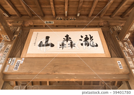 Todoroki Fudoson Yamakasa 39401780