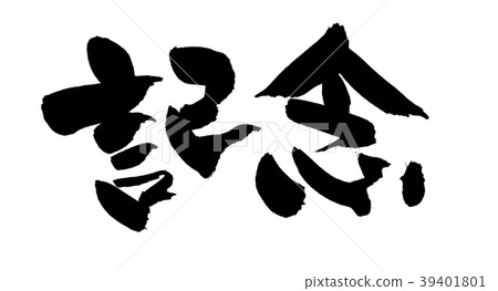 Calligraphy writing Calligraphy writing 39401801