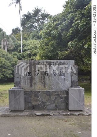 Stone monument of "Sata Former Garden" (Sata Izashiki, Minami-Osumicho, Kagoshima Prefecture) Stone monument of "Sata Former Garden" (Sata Izashiki, Minami-Osumicho, Kagoshima Prefecture) 39422082