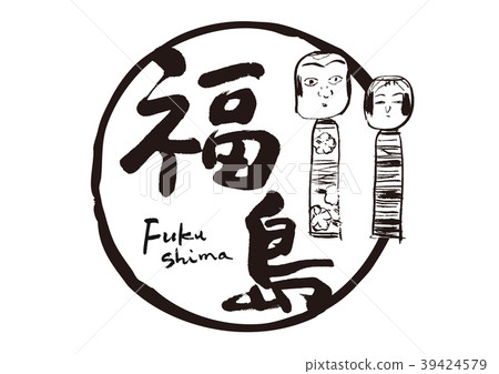 福島刷刻字Kokeshi水彩框架 39424579