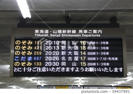 Departure guide board of Tokaido · Sanyo Shinkansen 39437991