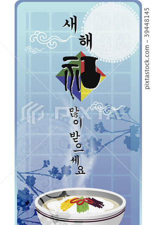 新年例證，傳染媒介，例證 39448145