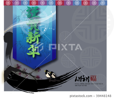 新年例證，傳染媒介，例證 39448148