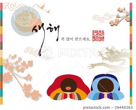 새해일러스트,벡터,일러스트 - 스톡일러스트 [39448363] - Pixta