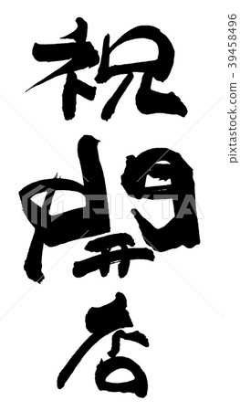 Calligraphy Celebration opening .n 39458496