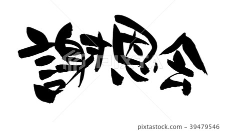 Calligraphy writing thank you event illustration Calligraphy writing thank you event illustration 39479546