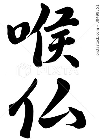 Throat Buddha Throat Buddha 39499551