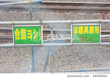 Alerting construction site Alerting construction site 39499882