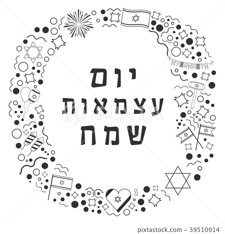 Frame with Israel Independence Day black icons Frame with Israel Independence Day black icons 39510914