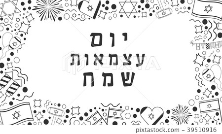 Frame with Israel Independence Day black icons Frame with Israel Independence Day black icons 39510916