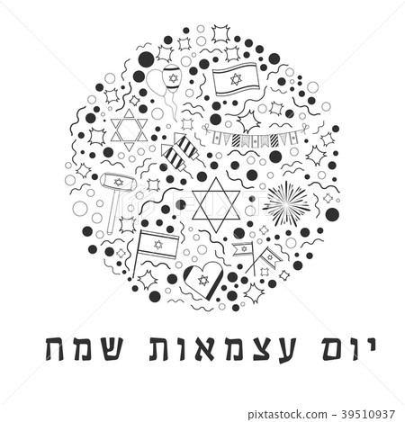 Israel Independence Day holiday black round shape Israel Independence Day holiday black round shape 39510937