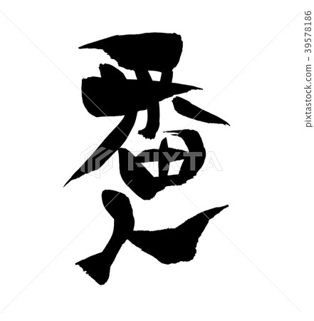 Brush character promotion promotion illustration 39578186