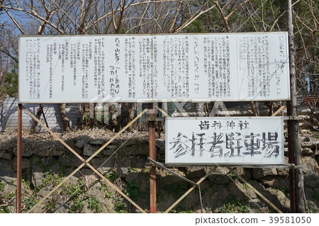 日本金字塔（Kaikami Shrine）日本金字塔解釋性聲明招牌 39581050