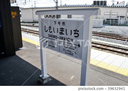 Shimoimaichi Station Shimoimaichi Station 39632941