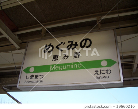 JR Emino Station Station Name Mark JR Emino Station Station Name Mark 39660210