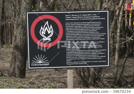 Tablet "Fires prohibited!" in a city park Tablet "Fires prohibited!" in a city park 39670234