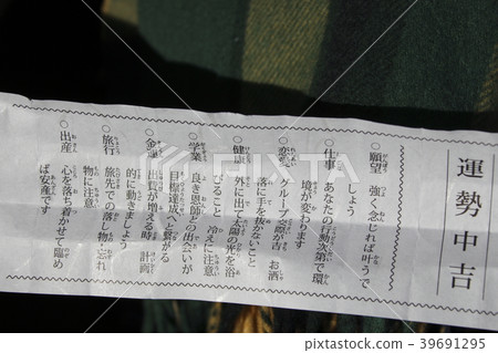 Omikuji 39691295