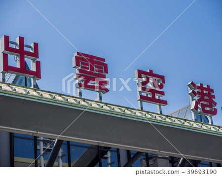 Shimane Prefecture Airport Izumo Airport 39693190