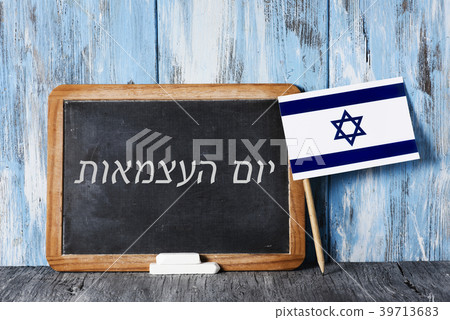 text independence day in hebrew and israeli flag 39713683