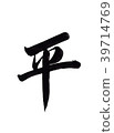 Hirai Taiira Brush writing brush 39714769