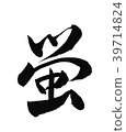 Hotaru firefly brushstroke writing brush 39714824