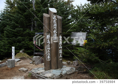 皇海山山頂 39758984