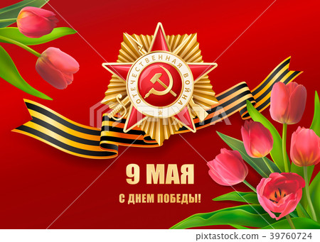 9 May Victory Day 9 May Victory Day 39760724