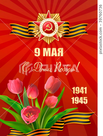 9 May Victory Day 9 May Victory Day 39760736