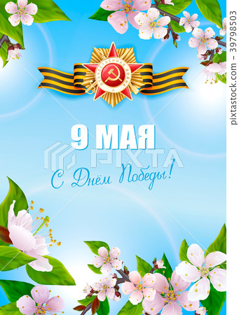 9 May Victory Day 39798503